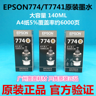 Epson爱普生T7741大容量T774 M101 105 201 205 L655 605墨水