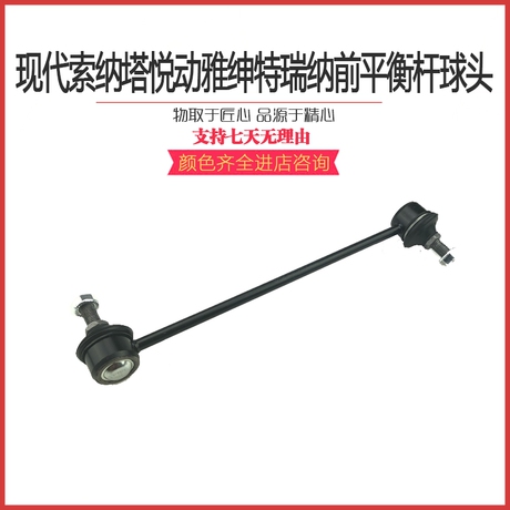 球头拉杆