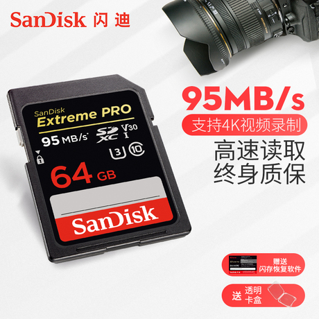 闪迪sd存储卡