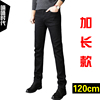 春季高个子加长版牛仔裤男120cm纯黑色加长男裤高弹力修身长裤男