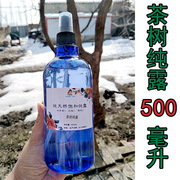 澳洲茶树纯露500ml控油清爽爽肤水收缩毛孔精油花水植物喷雾私处