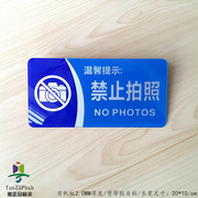 蓝色光滑亚克力禁止拍照场所告示牌，请勿照相拍摄温馨提示牌标贴