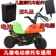 儿童电动摩托车充电器通用电瓶，甲壳虫电动车三轮童车配件6v蓄电池