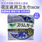 日本 花王乐而雅夜用护翼350mm卫生巾13枚超薄瞬吸1mm 无荧光