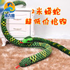 蟒蛇毛绒玩具眼镜蛇公仔儿童布娃娃爬行玩偶3米创意抱枕礼物