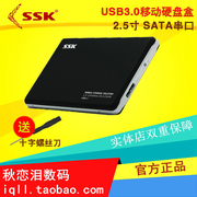 ssk飚王he-v300 2.5寸移动硬盘盒 USB3.0 sata串口笔记本硬盘盒