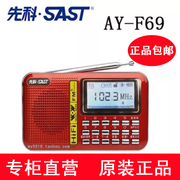 sast先科ay-f69插卡，收音机老人mp3播放器便携式唱戏机迷你音响