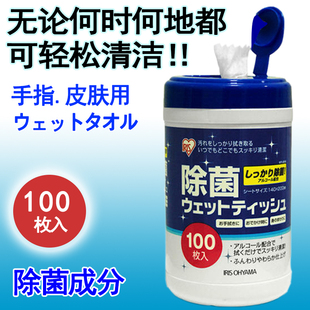 iris爱丽思日本酒精湿巾纸消毒湿纸巾成人清洁卫生除菌湿巾100抽