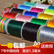 中国结线材7号线手链，吊坠红绳子编织线，材料玉线手工diy饰品配件