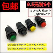 DS-228 DS-425自锁圆形小型带锁按钮开关12mm DS-227无锁按钮开关