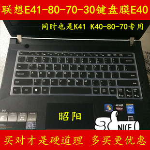 昭阳e41联想e40-80键盘膜，14寸k41电脑，k40联想昭阳70a保护笔记本30
