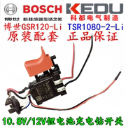 博世TSR1080-2-LI/GSR120-LI锂电手钻充电钻开关起子机零件