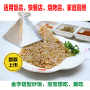 不锈钢蛋炒饭模型 创意diy模具 金字塔形 饭店用品 韩食店后厨