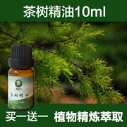 澳洲茶树精油10ml单方纯精油护肤品收缩毛孔清洁面部