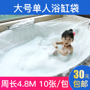 加厚单人大号木桶袋浴缸袋浴缸膜泡澡袋子周长4.8米酒店大浴缸用