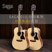 萨伽saga初学者单板民谣吉他，41寸圆缺角面单木吉他d10scd50