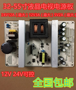 lcd液晶电视电源板32-55寸电视机通用5v12v24v12v24v可控