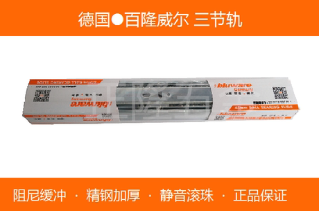百隆抽屉轨道