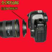 适用于佳能镜头反接环18-135 17-85mm倒接环EOS-67MM微距倒接圈