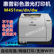 惠普451dn彩色激光打印机，a4照片纸，不干胶厚纸网络wifi打印
