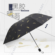 雨伞折叠黑胶小清新烫金羽毛，伞遮阳伞女晴雨，两用伞男防晒防紫外线