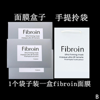fibroin童颜蚕丝通用面膜盒子婴儿，f面膜包装纸盒袋子手提拎袋小f