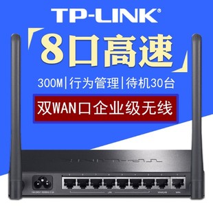 送线TP-LINK TL-WAR308 双wan八口企业级无线路由器8孔商用大功率铁壳高速商业家用多口多Lan口有线天线可折