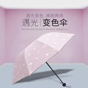 遇光变色太阳伞防晒防紫外线遮阳伞，折叠雨伞女韩国小清新晴雨两用