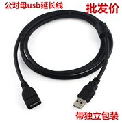 USB延长线2.0公对母电脑鼠标键盘加长线延长数据线1.5/3/5米/10米