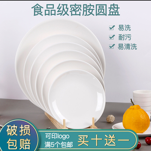 仿瓷密胺盘子餐具圆形烧烤盘，树脂胶塑料，碟子圆盘商用大白色餐盘子