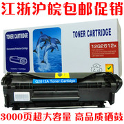 适用惠普HPLaserJetM1005MFP激光复打印机油墨盒合硒晒鼓碳粉盒仓