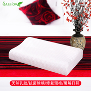 Saleiov泰国进口纯天然乳胶枕头记忆护颈椎乳胶枕按摩保健枕芯