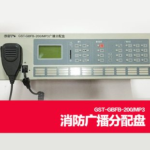 海湾GST-GBFB-200/MP3 /GST-GBFB-200A  消防广播分配盘