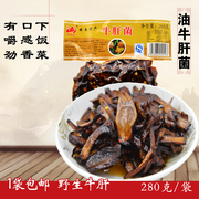 云南高原特产山珍野生牛肝菌，即食菌干货下饭菜，280克鸡枞松茸