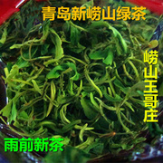 青岛特产2023新茶青岛崂山绿茶叶雨后春茶浓郁豆香散装半斤250克