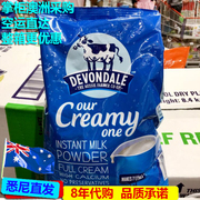 澳洲直发Devondale德运速溶袋装全脂奶粉学生成人老人奶1kg