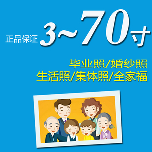 洗照片单张网上冲印3寸5寸6寸7寸相片打印冲洗数码手机洗印晒