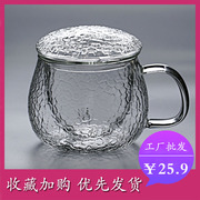 锤纹三件式茶杯加厚玻璃杯，日式透明水杯子，带盖过滤花茶红茶泡茶杯