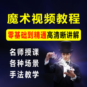 魔术教程视频刘谦扑克牌魔术泡妞近景舞台街头硬币零基础魔术教学
