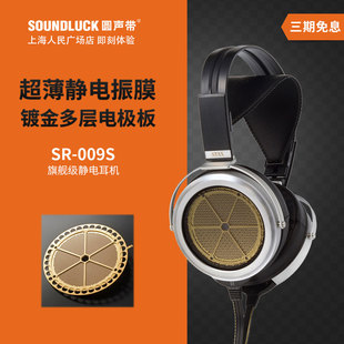 STAX SR-009S级发烧HiFi高清音乐静电头戴式耳机麦圆声带
