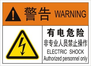 有电危险标识当心触电小心有电标识警示牌配电箱用电安全提示贴纸
