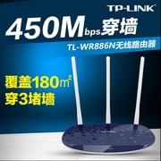 TP-LINK TL-WR886N无线路由器450M 家用光纤穿墙王无线路由器