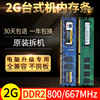 各种品牌机DDR2 800 2G 二代台式机内存条全兼容667 内存可双通4G