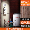 Dupow双力空气能热水系统北方低温空气源热泵宾馆酒店洗浴热水器