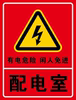 配电室电力牌安全警示牌标识牌提示牌，铝板反光膜标志牌