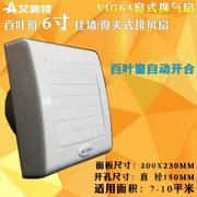 艾美特排风扇VIG6A换气扇6寸排气扇卫生间厨房浴室