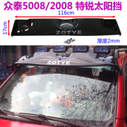 众泰2008太阳挡5008防晒板T200特锐外置遮阳挡晴雨挡车窗雨搭改装
