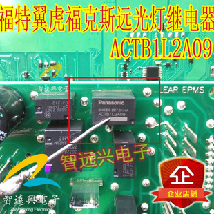 ACTB1L2A09 适用于福特翼虎嘉年华新福克斯远光大灯汽车继电器4脚