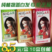 5送1尼格尔 天然植物海纳染发粉剂膏遮盖白发酒红褐色养发粉