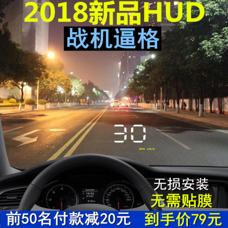 汽车抬头